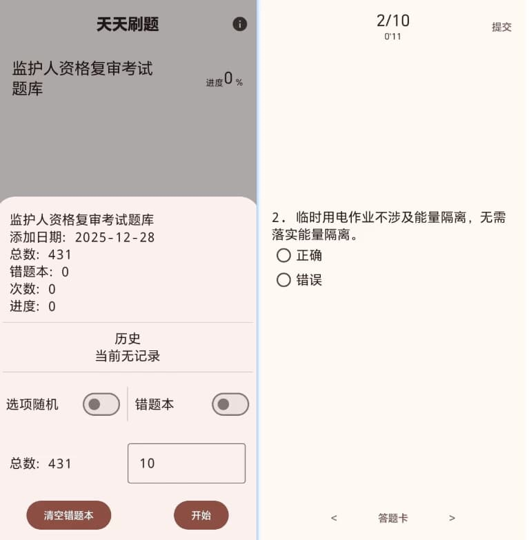 天天刷题 v1.0-87软件库｜绿色软件+破解游戏下载站