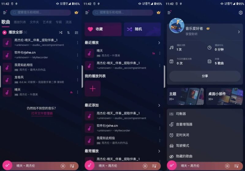 Music Player 音乐播放器 v1.02.115.1230 解锁会员-87软件库｜绿色软件+破解游戏下载站