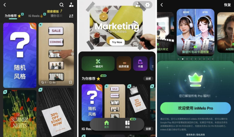 inMelo AI动漫头像生成 v1.374.113 高级破解版-87软件库｜绿色软件+破解游戏下载站