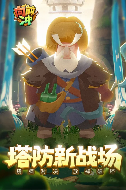 向前冲（内置作弊菜单）-87软件库｜绿色软件+破解游戏下载站