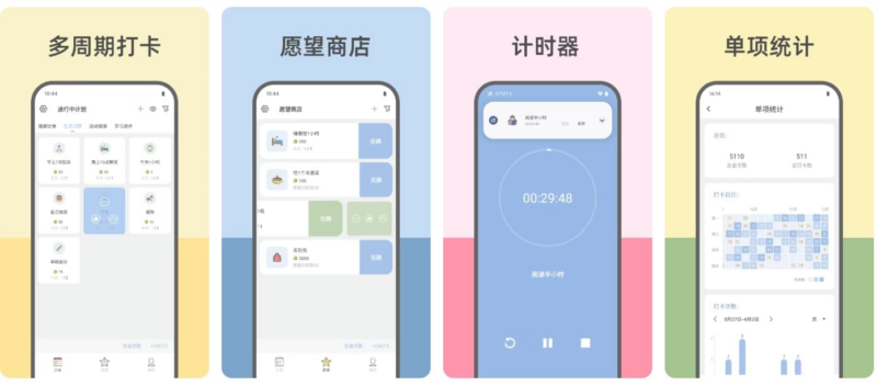 Fun Habit 元气打卡 v2.3.0.6 解锁高级版-87软件库｜绿色软件+破解游戏下载站
