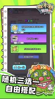 吃不到我呀（免广告直接获得奖励）-87软件库｜绿色软件+破解游戏下载站