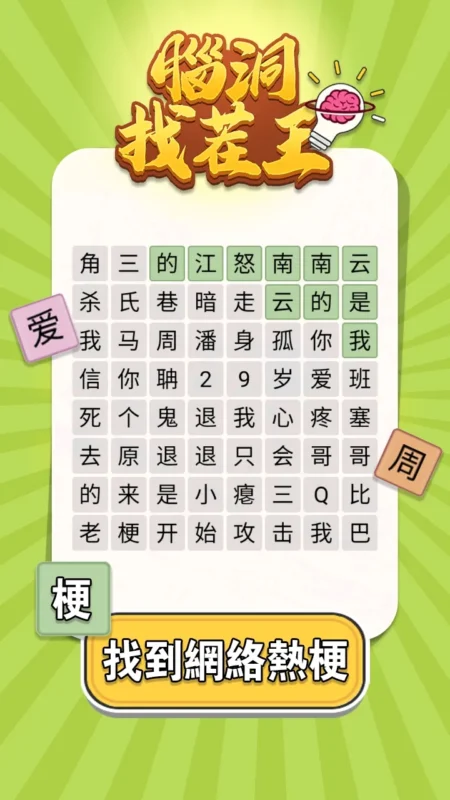 找茬脑洞王|脑洞找茬王（免广告获取奖励）-87软件库｜绿色软件+破解游戏下载站