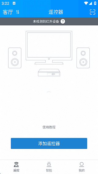 遥控精灵APP(手机家电遥控器) v5.4.1.3 去广告修改版