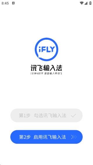 讯飞输入法APP(更好用的手机输入法) v15.0.5 去广告解锁版-87软件库|绿色软件+破解游戏下载站