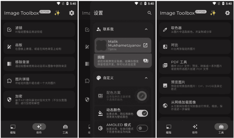 Image Toolbox 图片编辑器 v3.5.2 开源版-87软件库｜绿色软件+破解游戏下载站