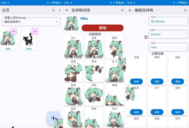 Shimeji 手机桌宠 v9.6 解锁高级版-87软件库|绿色软件+破解游戏下载站
