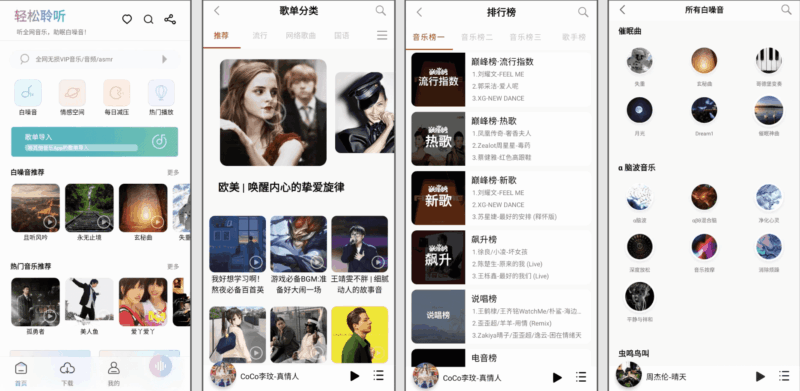 聆听音乐 v1.7.1 小巧简洁的音乐,搜索全网无损音质音源,无广告免费版-87软件库|绿色软件+破解游戏下载站