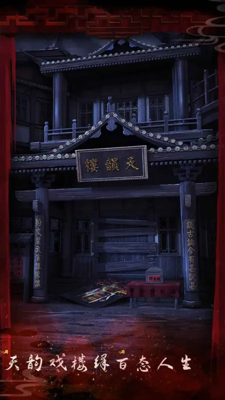 戏怨（免广）-87软件库｜绿色软件+破解游戏下载站