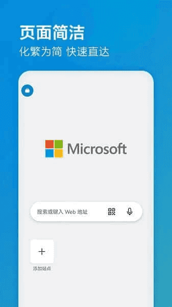 微软Edge浏览器APP(手机浏览器) v143.0.3650.97 谷歌版-87软件库｜绿色软件+破解游戏下载站
