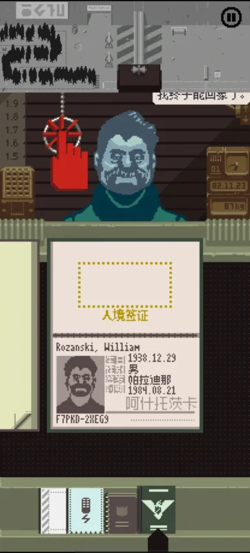 请出示证件（免付费解锁完整版）-87软件库｜绿色软件+破解游戏下载站