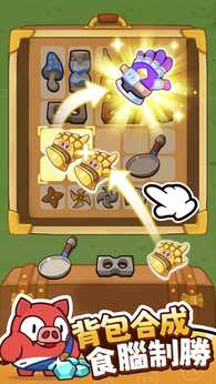 猪猪保卫战（免广告获取奖励）-87软件库｜绿色软件+破解游戏下载站