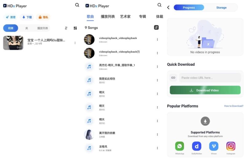 HDx Player 播放器 v1.0.179 解锁高级版-87软件库|绿色软件+破解游戏下载站