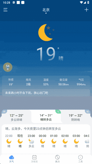 小云天气APP(安卓天气预报应用) v5.6.1 去广告修改版-87软件库|绿色软件+破解游戏下载站
