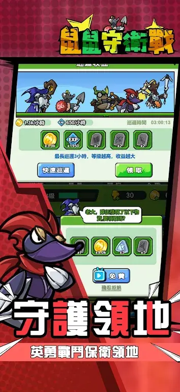 鼠鼠守卫战-87软件库｜绿色软件+破解游戏下载站