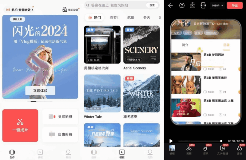 畅片 v4.123.0，DJI大疆官方推荐视频剪辑app-87软件库｜绿色软件+破解游戏下载站