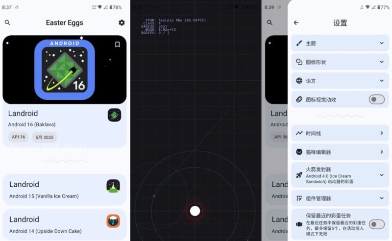 Easter Eggs 彩蛋应用 v4.3.1 官方版-87软件库|绿色软件+破解游戏下载站