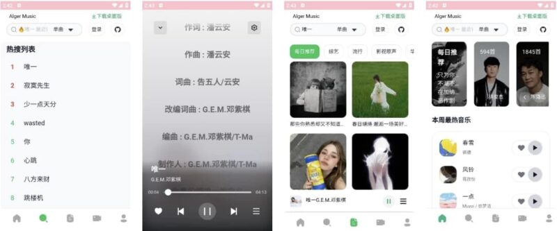 AlgerMusicPlayer 免费听歌 v5.0.0 官方版-87软件库｜绿色软件+破解游戏下载站