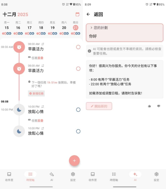 Structured 日程计划 v3.0.8 解锁高级版-87软件库|绿色软件+破解游戏下载站