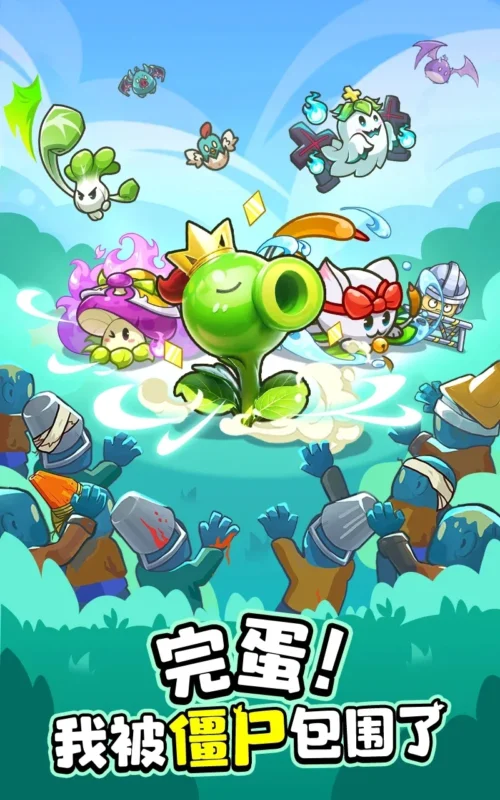 完蛋!我被僵尸包围了!-87软件库|绿色软件+破解游戏下载站