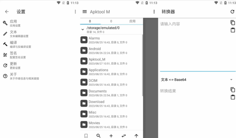 Apktool M v2.4.0-251220 完全免费的APK反编译工具，安卓反汇编神器-87软件库｜绿色软件+破解游戏下载站