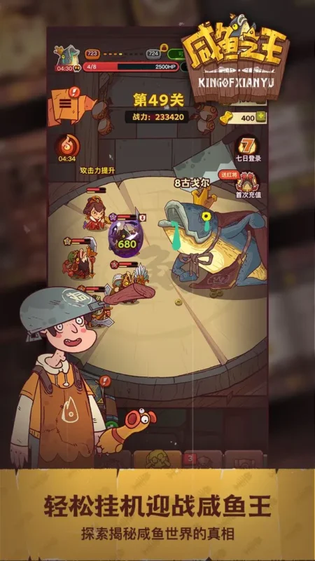 咸鱼之王（无限内购）-87软件库｜绿色软件+破解游戏下载站