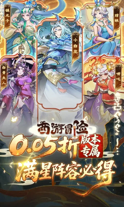 西游冒险（解锁百分百暴击）-87软件库｜绿色软件+破解游戏下载站