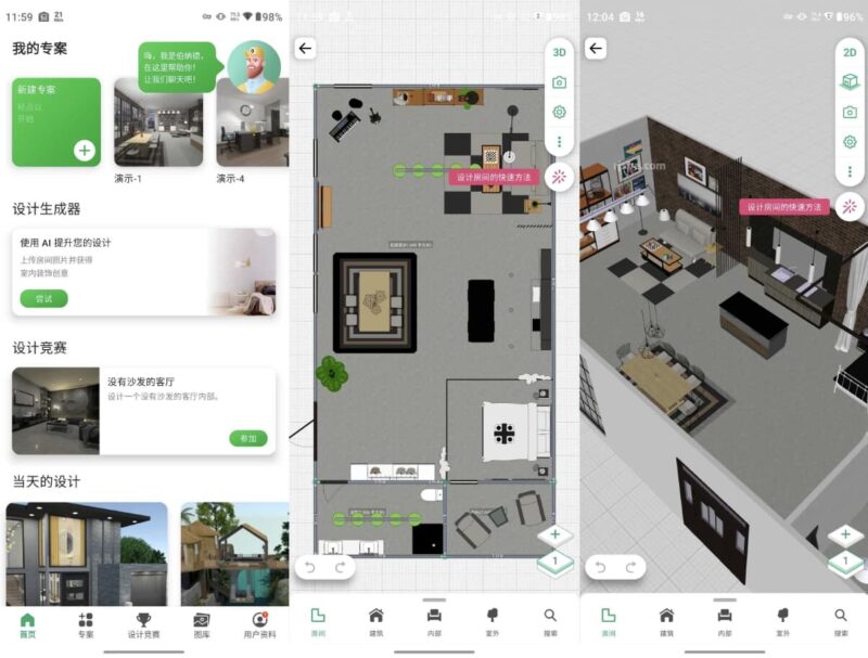Planner 5D 家居设计 v2.60.2 解锁高级版-87软件库｜绿色软件+破解游戏下载站