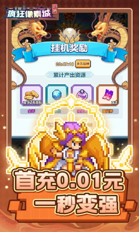 疯狂像素城（解锁秒杀_自动攻击）-87软件库｜绿色软件+破解游戏下载站