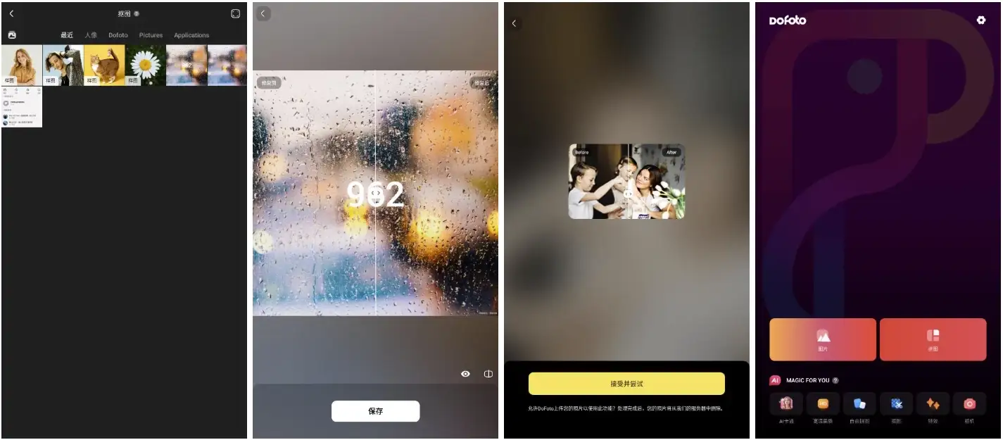 DoFoto 全能照片编辑器 v1.280.81 解锁高级版-87软件库|绿色软件+破解游戏下载站