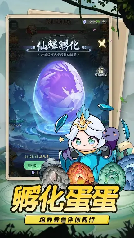 蛋蛋九州行（免广告获取奖励）-87软件库｜绿色软件+破解游戏下载站