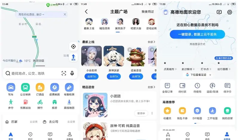 高德地图 v16.07 谷歌版-87软件库|绿色软件+破解游戏下载站