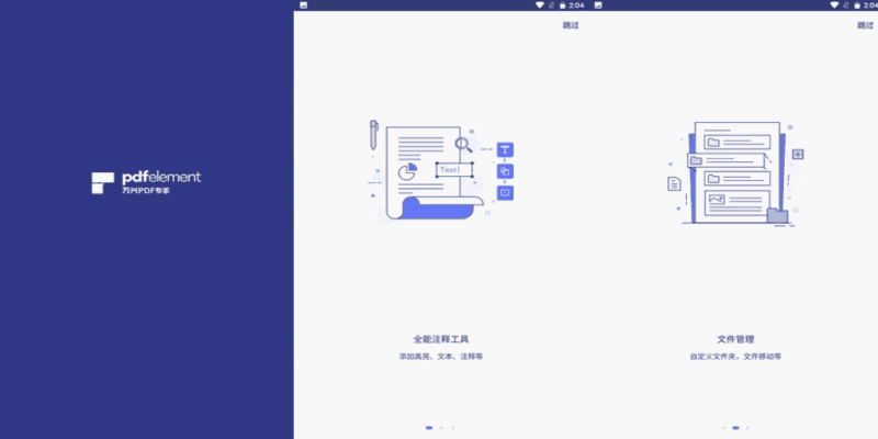 PDFelement 万兴PDF手机版 v6.0.7 高级版-87软件库|绿色软件+破解游戏下载站