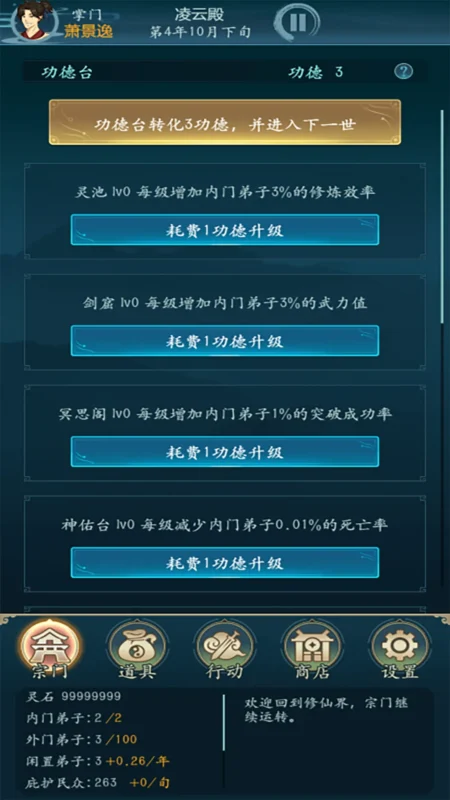 修仙四万年(解锁商店、建筑)-87软件库|绿色软件+破解游戏下载站