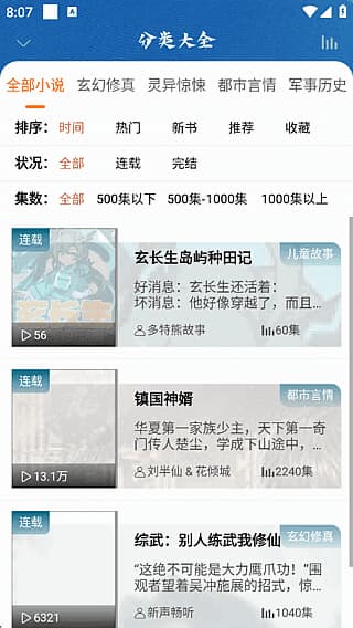 爱听书APP(安卓免费听书软件) v2.6.5去广告修改版
