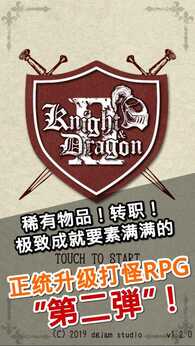 骑士与龙2+3合集(大量金币+内置MOD菜单)-87软件库|绿色软件+破解游戏下载站