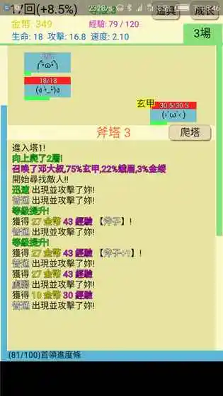 爬塔之旅(解锁大量货币)-87软件库|绿色软件+破解游戏下载站