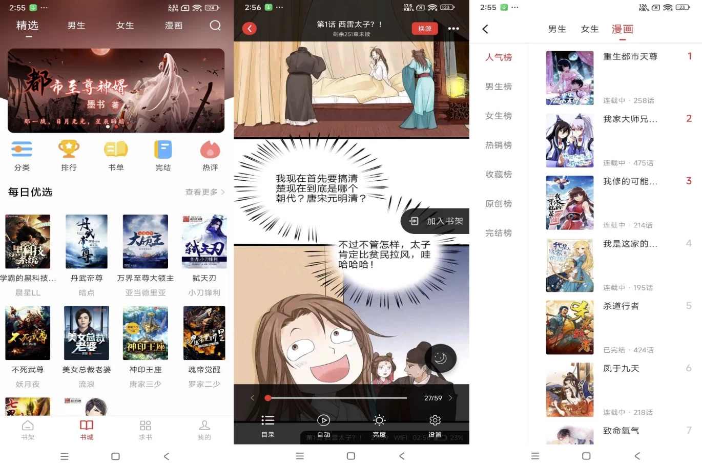 追书大师 v5.0.2 解锁去广告-87软件库｜绿色软件+破解游戏下载站