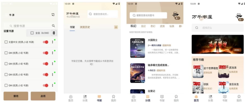 万千书屋 v1.7.3 纯净版 内置1000+优质书源-87软件库｜绿色软件+破解游戏下载站
