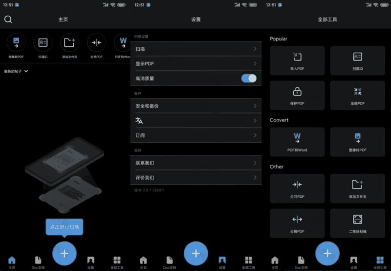 TapScanner v3.0.92 简洁好用的相机文档扫描仪,解锁专业版-87软件库|绿色软件+破解游戏下载站