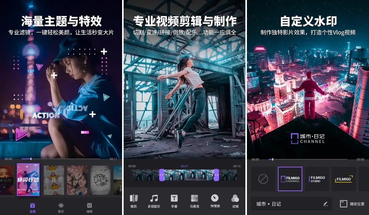 Filmigo 视频剪辑 v6.5.1.0 特别版-87软件库|绿色软件+破解游戏下载站
