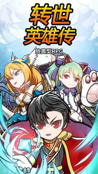 转世英雄传-87软件库｜绿色软件+破解游戏下载站