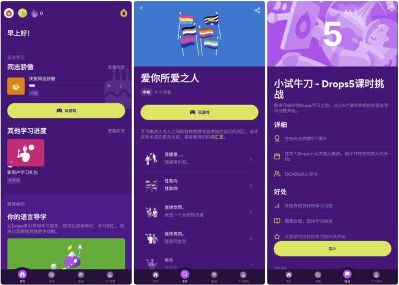 Drops 滑动学外语 v38.85-87软件库｜绿色软件+破解游戏下载站