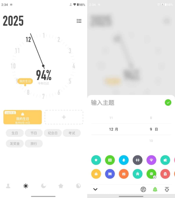 Time Arrow 时光提醒 v1.10.8 解锁高级版-87软件库｜绿色软件+破解游戏下载站