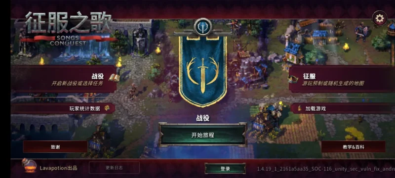 征服之歌(内置作弊菜单)-87软件库|绿色软件+破解游戏下载站