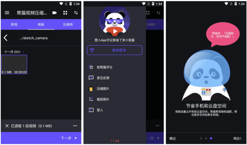 Video Panda Compress 熊猫视频压缩器 v1.3.24 高级版-87软件库|绿色软件+破解游戏下载站