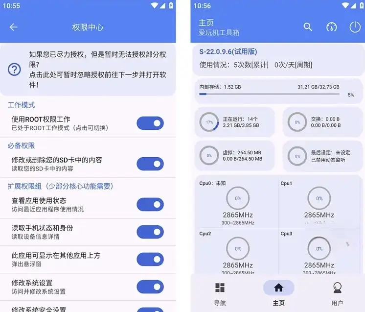 爱玩机工具箱 S-22.1.0.2 强大的手机玩机刷机模块工具箱-87软件库｜绿色软件+破解游戏下载站