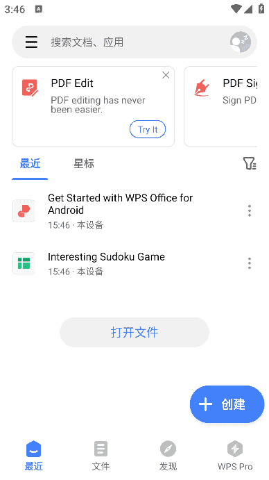 WPS Office安卓版(WPS Office国际版) v18.23 build 1551 解锁高级版-87软件库｜绿色软件+破解游戏下载站