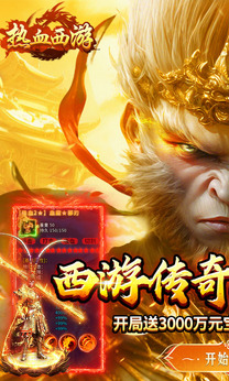 热血西游（内置作弊菜单）-87软件库｜绿色软件+破解游戏下载站