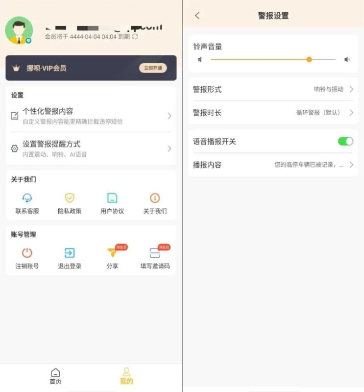 挪呗 短信提醒 v2.0.1 解锁会员-87软件库｜绿色软件+破解游戏下载站